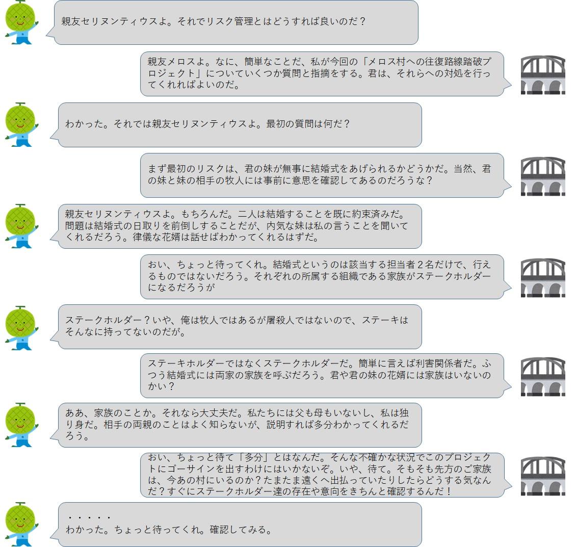 もしメロスがリスク管理を徹底させられたら ナレッジ 情報共有 永遠の課題への挑戦 オルタナティブ ブログ