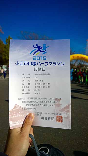 小江戸川越ハーフマラソン 3回目 プログラマー社長のブログ オルタナティブ ブログ