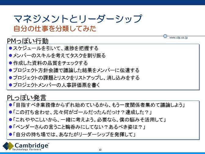 プロジェクトリーダーとプロジェクトマネージャーの違い あるいは会社にとって死活的に大事なのはどちらか プロジェクトマジック オルタナティブ ブログ