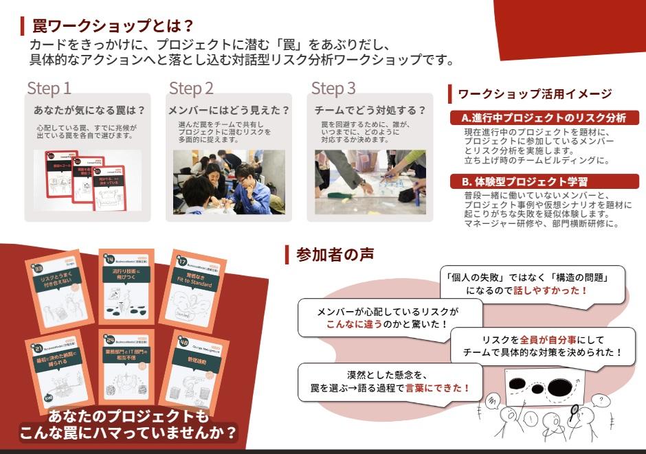 374_罠ワークショップ2.jpg