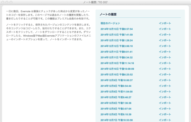 Evernote履歴２.png