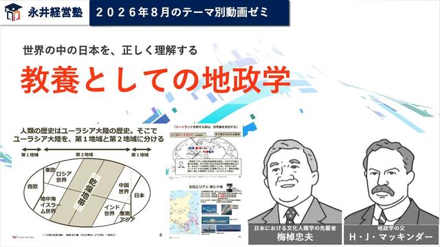 教養としての地政学.jpg