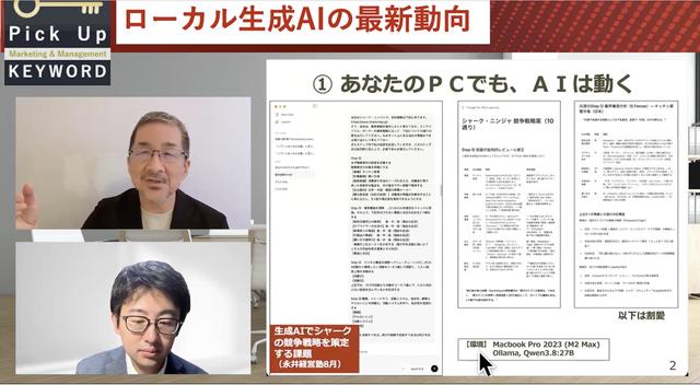 ローカル生成AIの最新動向-1.jpg