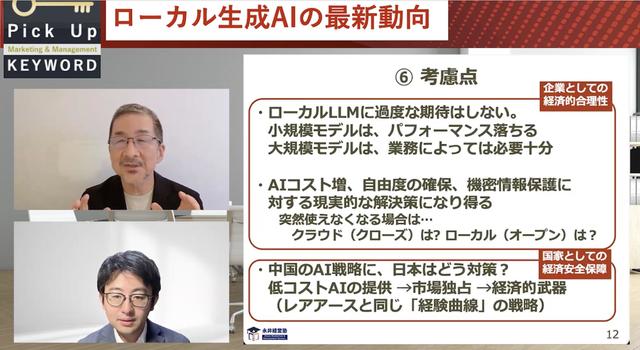 ローカル生成AIの最新動向-7.jpg