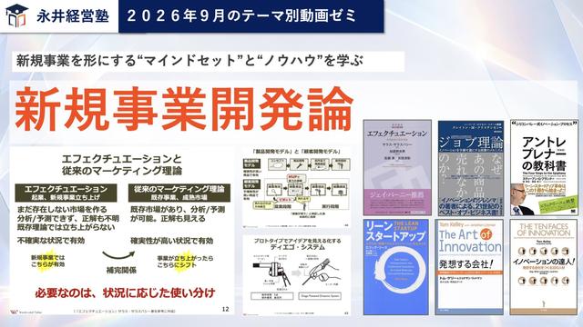新規事業開発論.jpg