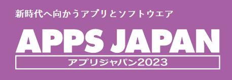 アプリジャパン2023ロゴ.JPG