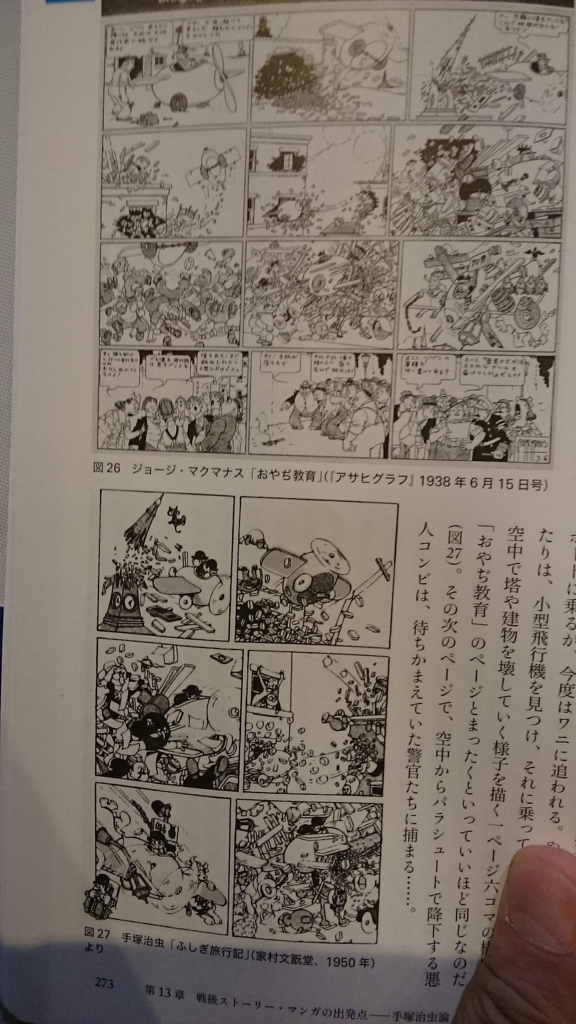 小野耕世 長編マンガの先駆者たち 田河水泡から手塚治虫まで 岩波書店 17 夏目房之介の で オルタナティブ ブログ