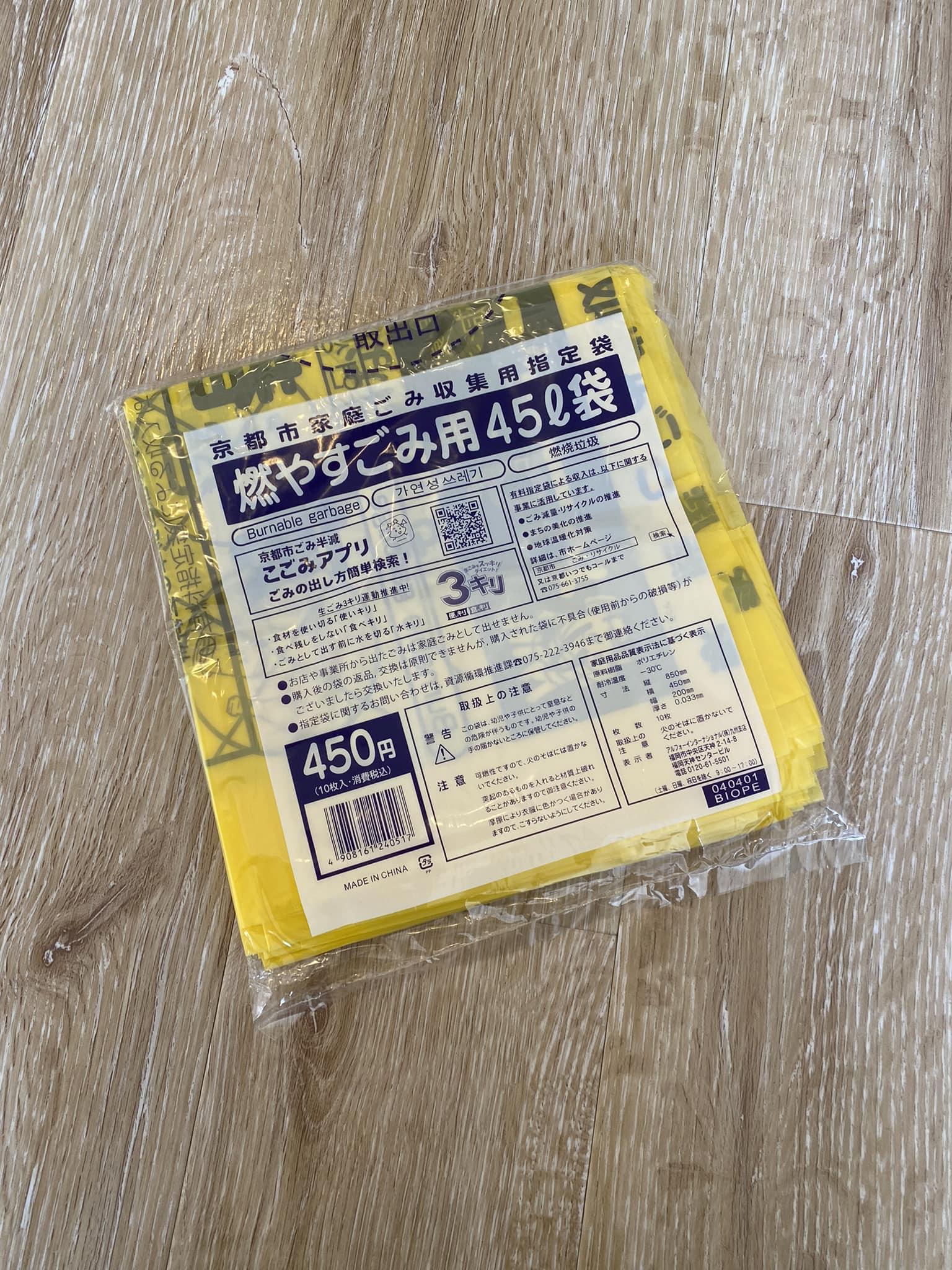 京都市 ごみ袋 45L*10枚*50袋 - 日用品/生活雑貨