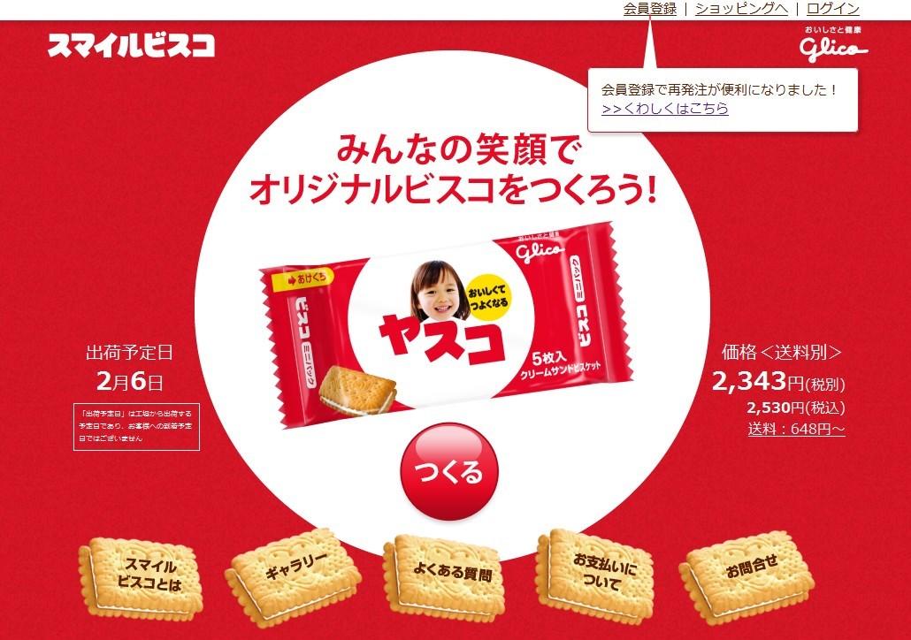 https://blogs.itmedia.co.jp/omeishi/bisco.jpg