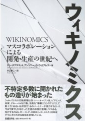 Yu_wikinomics