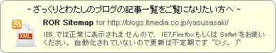 平凡でもフルーツでもなく、、、のROR Sitemap