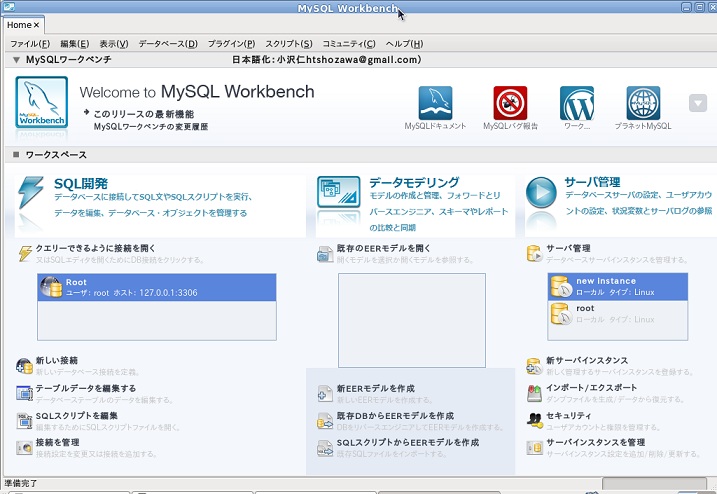 Screenshotmysql_workbench_2