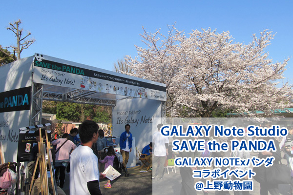 Galaxynote_studio_uenopark021