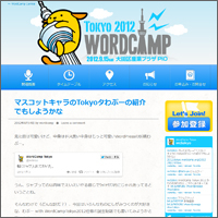 Wordcamp_tokyo2012