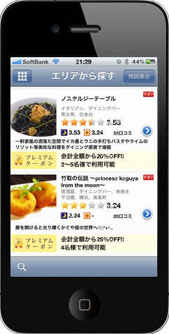 食べログアプリのイメージ