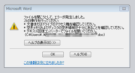 解決しました メール添付のword Excelファイルが開けない現象について 普通のおじさんとソーシャルメディア オルタナティブ ブログ