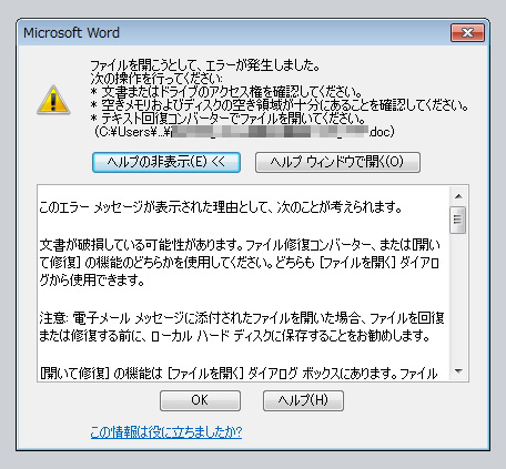 解決しました メール添付のword Excelファイルが開けない現象について 普通のおじさんとソーシャルメディア オルタナティブ ブログ