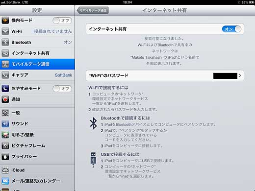 Ipad Miniで無事テザリングできるようになりました 点をつなぐ オルタナティブ ブログ