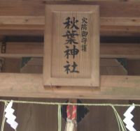 Akiba_shrine