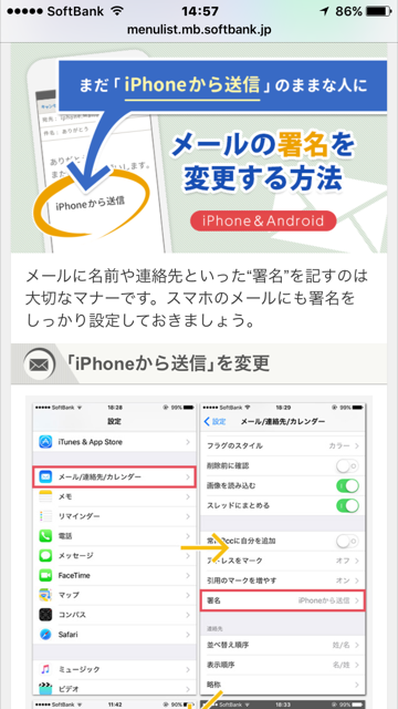 まだ Iphoneから送信 のまま メールの署名 川口玲子の 気になるモノ 者 オルタナティブ ブログ