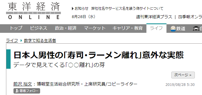 FireShot Capture 271 - 日本人男性の｢寿司･ラーメン離れ｣意外な実態 - 数字で知る生_ - https___toyokeizai.net_articles_amp_298396.png