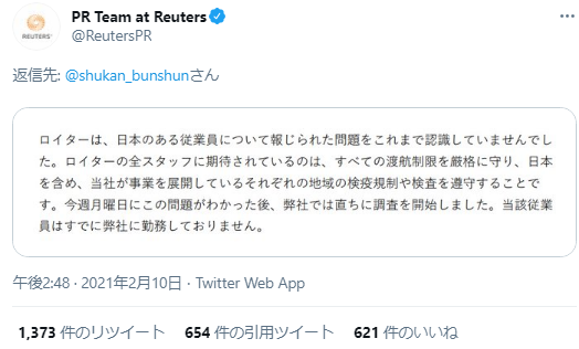 https://blogs.itmedia.co.jp/sakamoto/FireShot%20Capture%20654%20-%20PR%20Team%20at%20Reuter_%20-%20https___twitter.com_ReutersPR_status_1359378581218988032.png