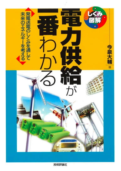 電力供給が一番わかる 表紙