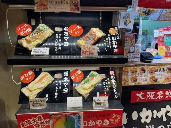 いか焼き2.jpg