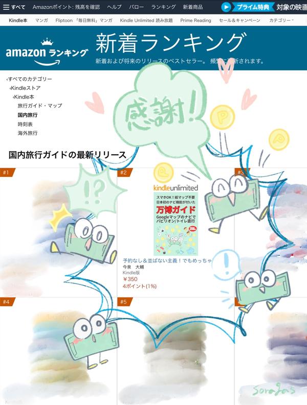 万博ガイドランキング01.jpeg