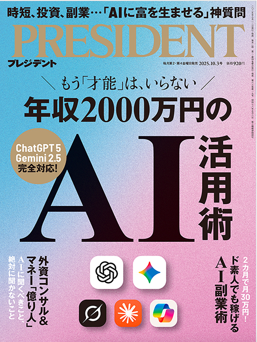 月刊プレジデント.png