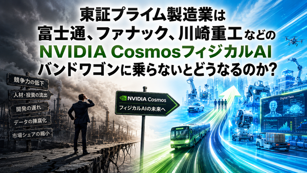 富士通バンドワゴンアイキャッチ.png