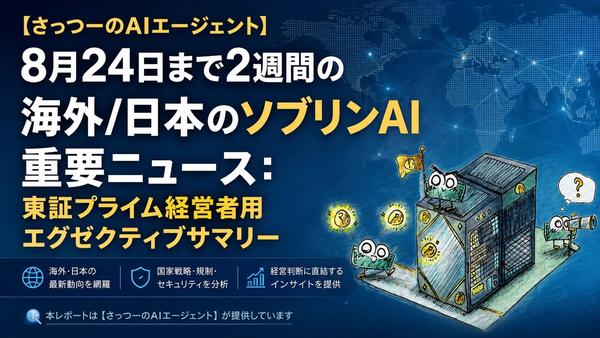 ソブリンAIアイキャッチ.jpg