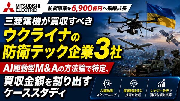 三菱電機アイキャッチタイトル.jpg