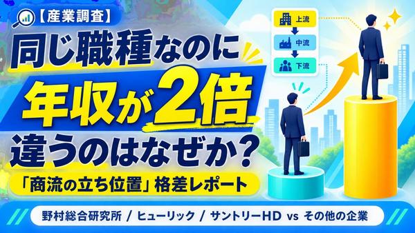 年収レポート.jpg