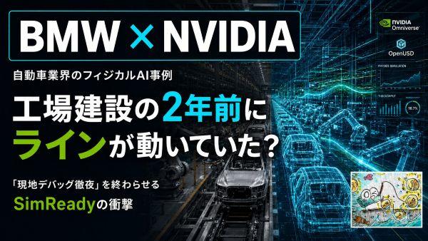 BMW-NVIDIA.jpg