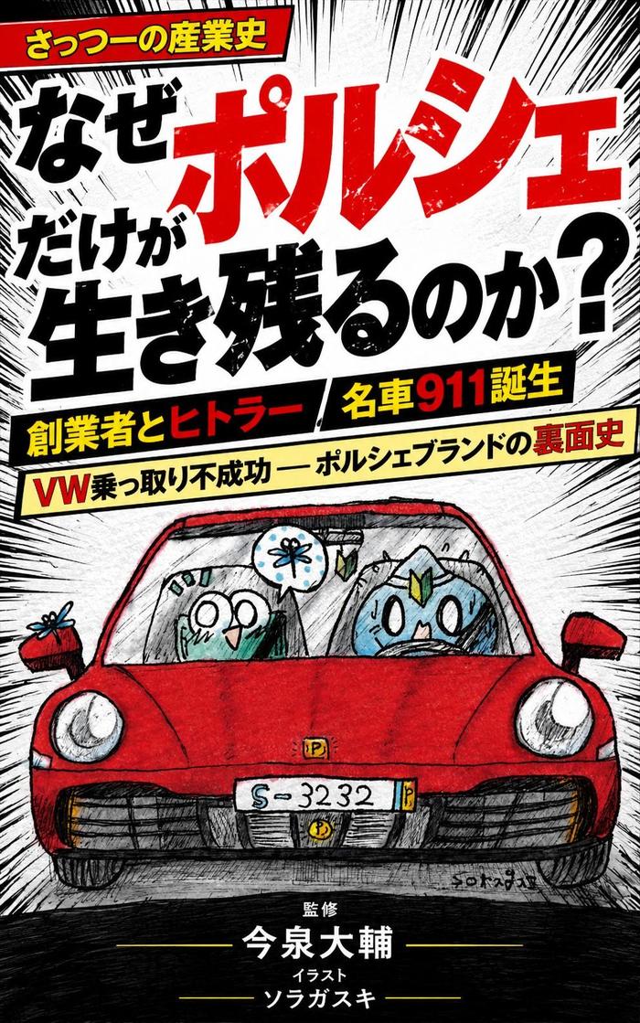 ポルシェ本表紙.jpg