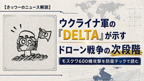 DELTA解説.jpg