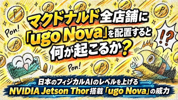 ugoNovaマクドナルド.jpg