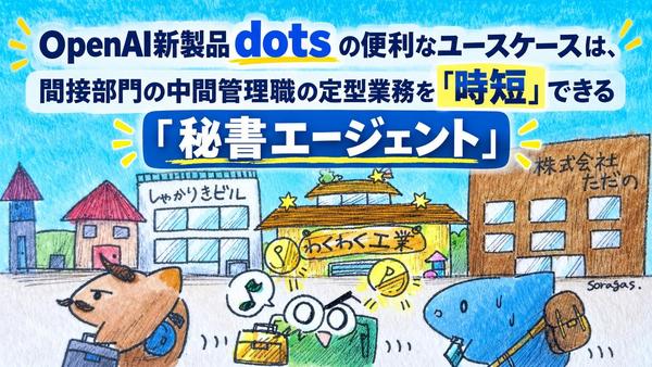 dotsユースケース.jpg