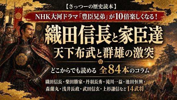 織田信長と家臣達アイキャッチ.jpg