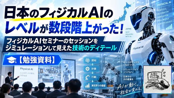 日本のフィジカルAI.jpg