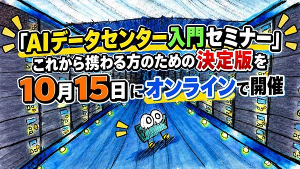 AIデータセンター入門.jpg