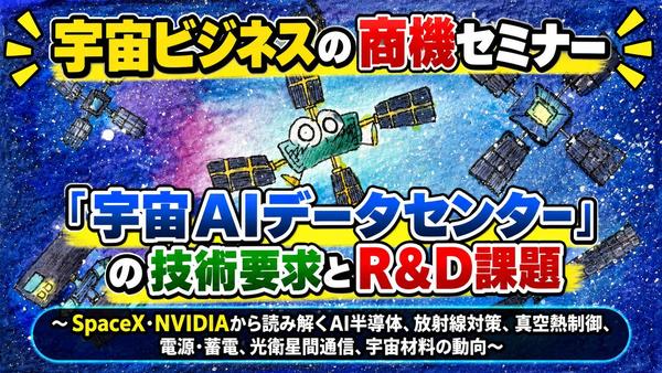 宇宙セミナー.jpg