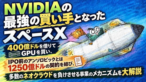 さっつースペースX.jpeg