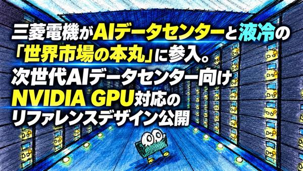 三菱電機レファレンスデザイン.jpg
