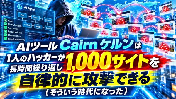AI攻撃が広げる世界規模の脅威.jpg
