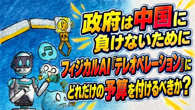 政府と中国、フィジカルAI予算論争その4.jpg