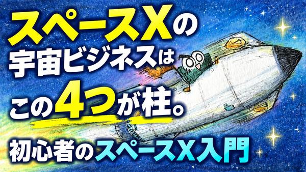 スペースX宇宙ビジネス入門.jpg