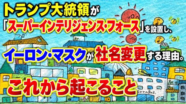 クレヨン街並みと未来ニュース見出し.jpg