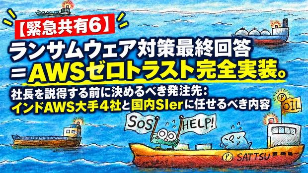 緊急共有6：AWSゼロトラスト完全実装.jpg